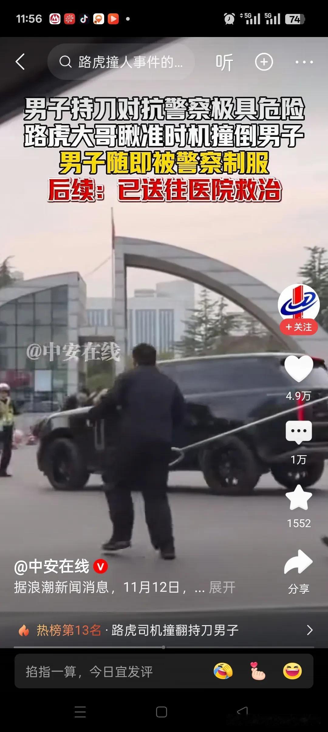 开路虎撞倒持刀男子，到底是见义勇为，还是故意伤害，众多网友争论不休。

一男子在