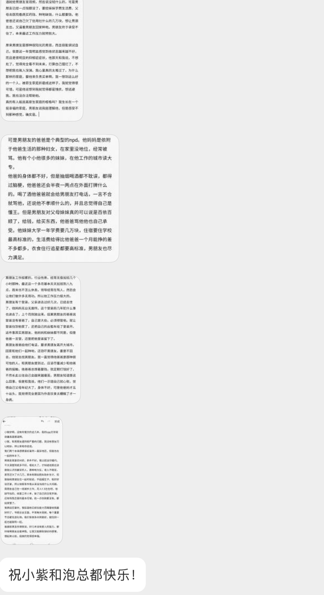 【小紫好啊，没有你推文的这几年，我的cpy文学阅读量真是骤减啊。小紫，和男朋友遇