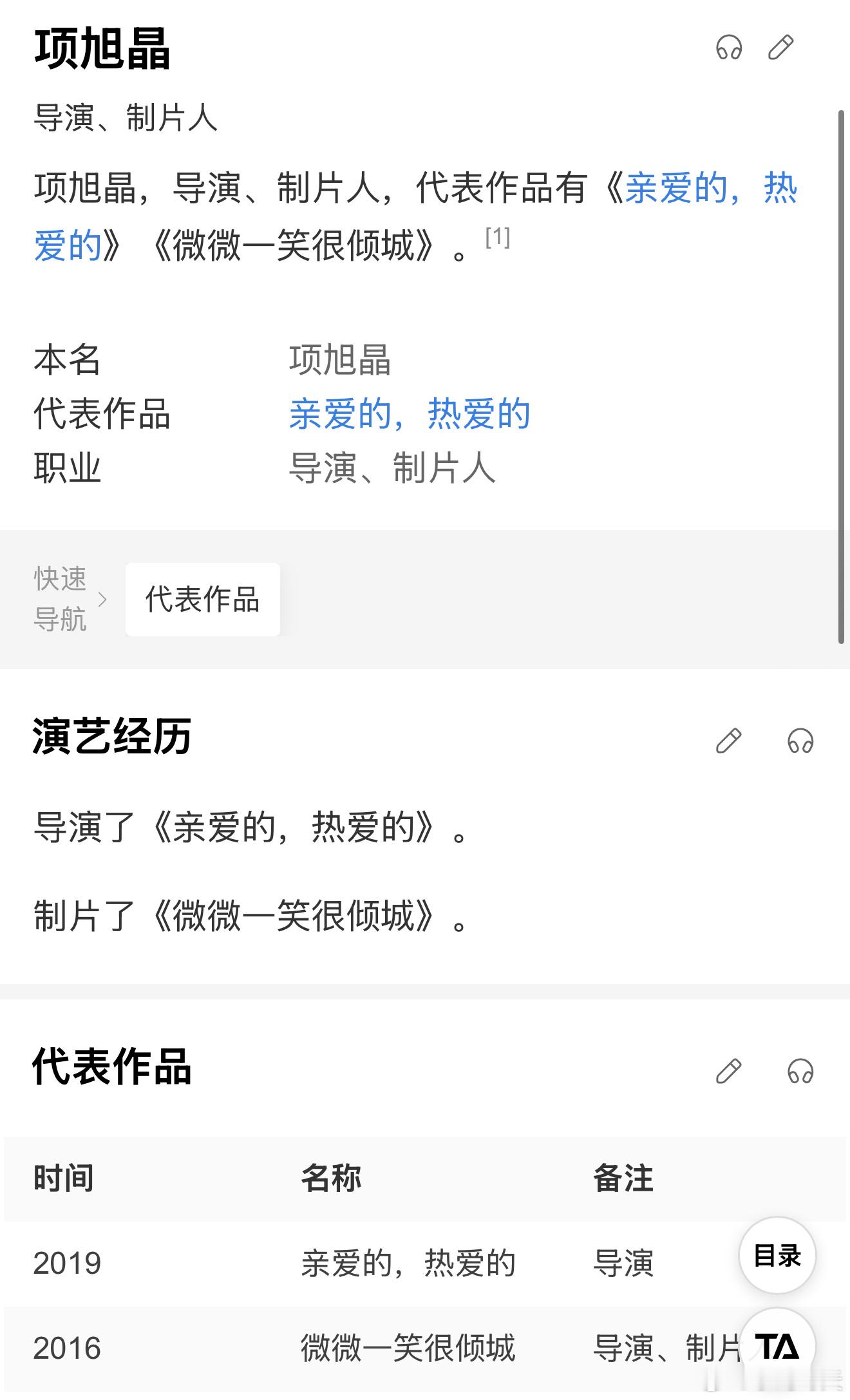虞书欣 狭路制片人项旭晶（《亲爱的热爱的》导演） 