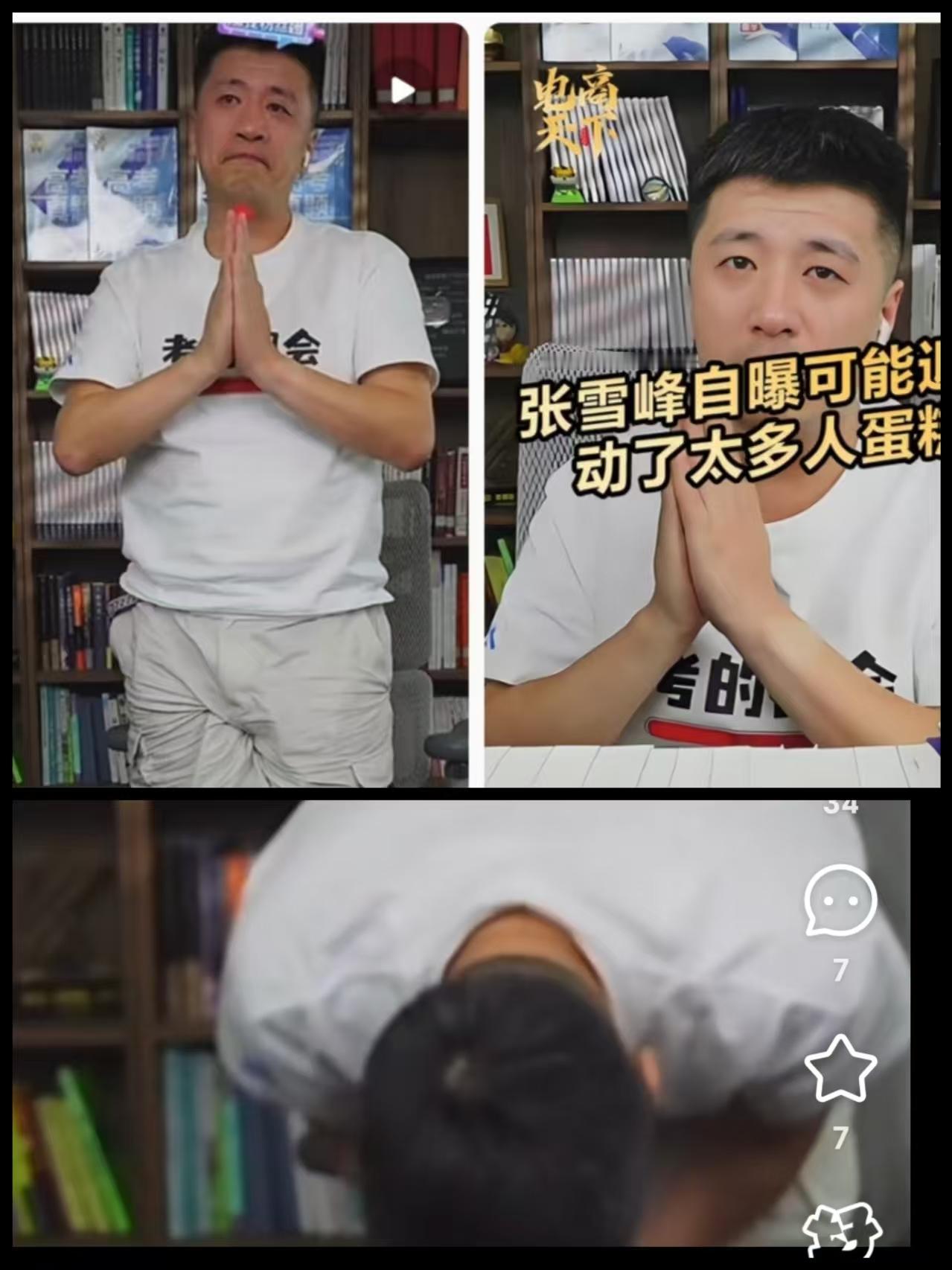 消失的他：张雪峰，含泪鞠躬告别！

张雪峰被禁是必然。

除了他自己认为的动了太