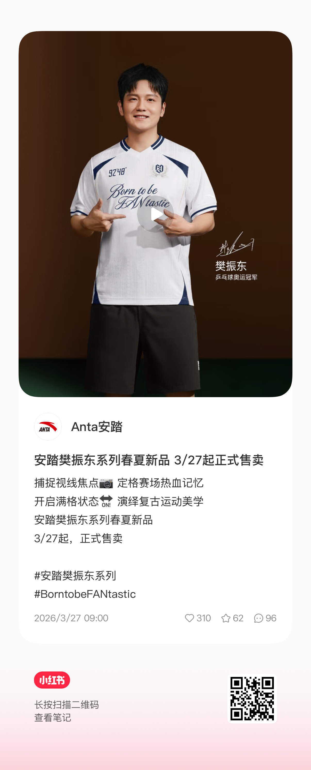 樊振东安踏品牌代言人安踏樊振东系列﻿ 新物料 萌出水 都来点点 