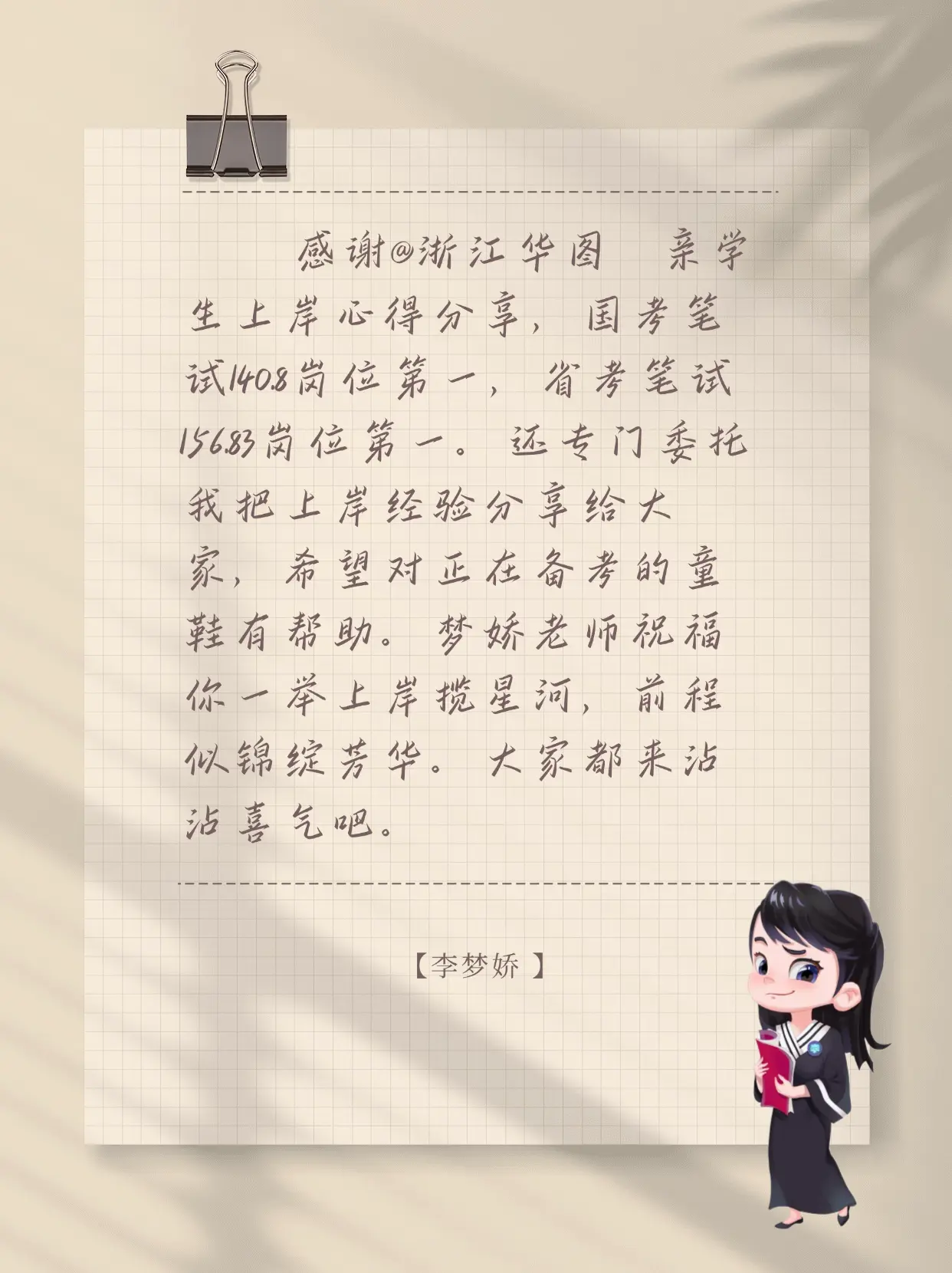 感谢亲学生上岸心得分享。感谢 亲学生上岸心得分享，国考笔试140.8岗...