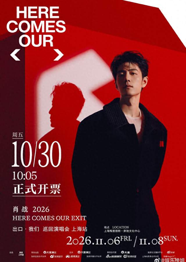 肖战演唱会退票手续费引热议，不同场次规则不一样