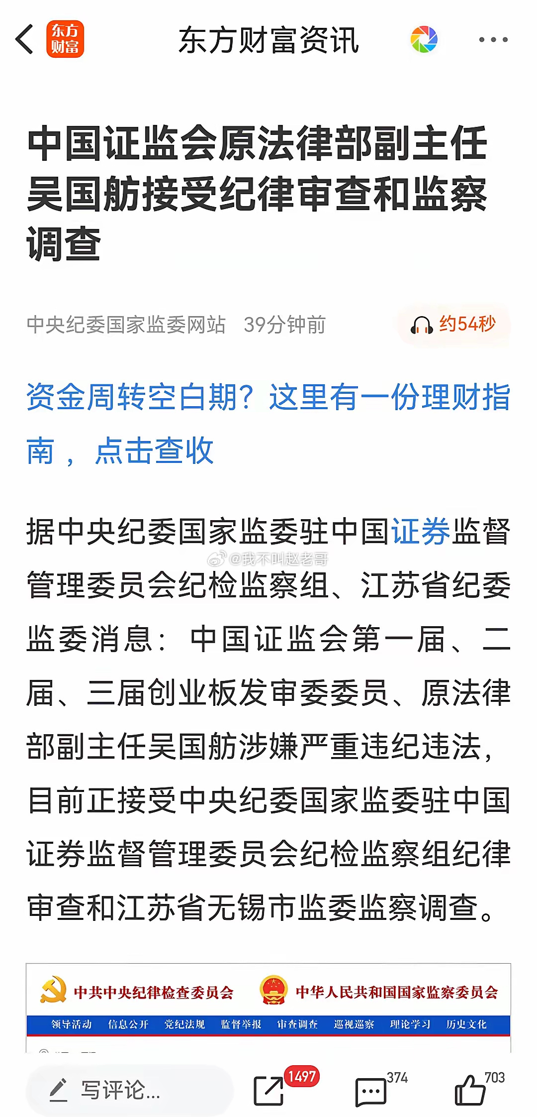 收盘又传来重大利好。什么利好也没有这个利好来的实在……证监会原法律部副主任吴国舫
