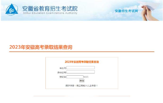 【本科二批部分院校的录取结果最早可于7月28日9时后查询】#2023年安徽省高考