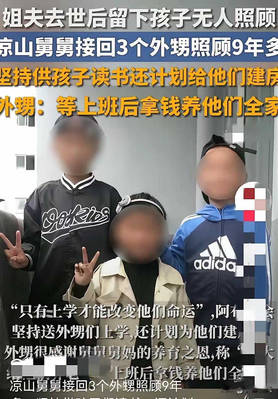 四川凉山，姐姐姐夫相继离世，两个姑姑不仅将他们的房子给卖了，而且拿走了卖房的钱。