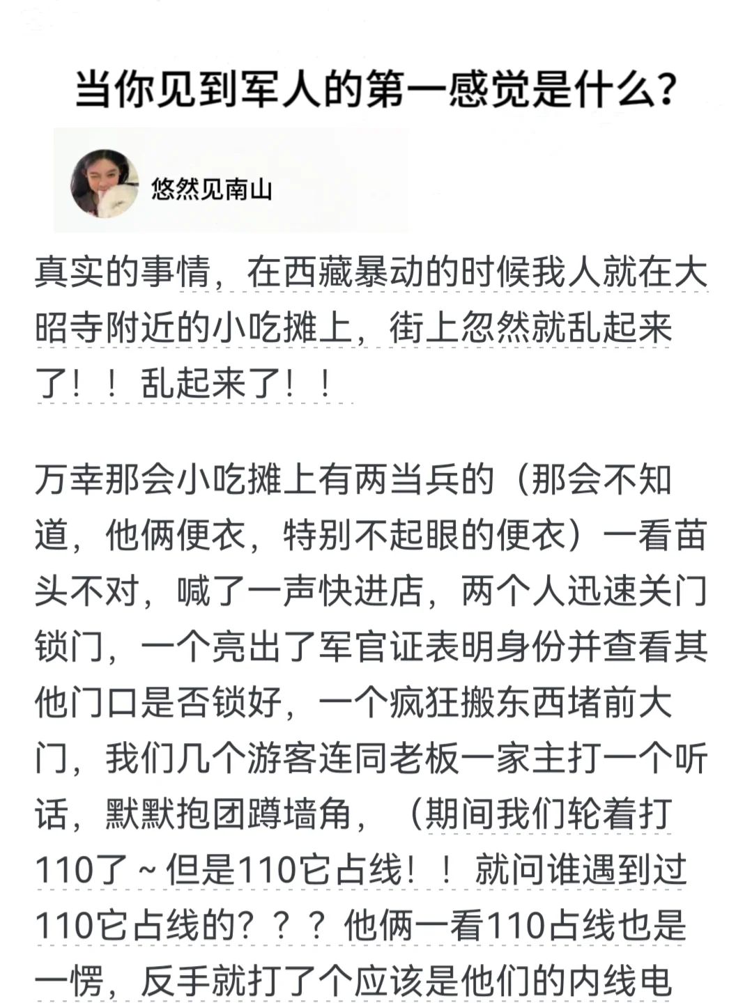 当你见到军人的第一感觉是什么？