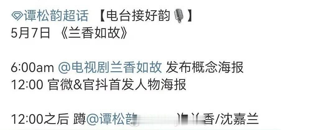 明天热闹了，兰香如故和风月不相关都会官宣，一个女主稳了，一个男主稳了，好有看头[