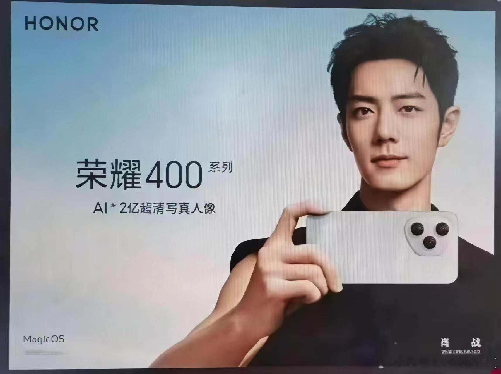 确定了，就是肖战这次荣耀400绝对要大卖了先不说代言人是肖战，关键荣耀数字系列荣