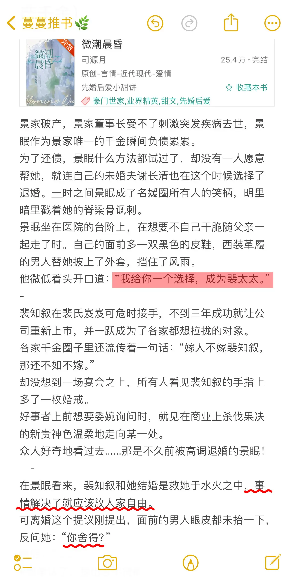 先婚后爱，女主成长型，总裁x破产千金！势均力敌才能走更远