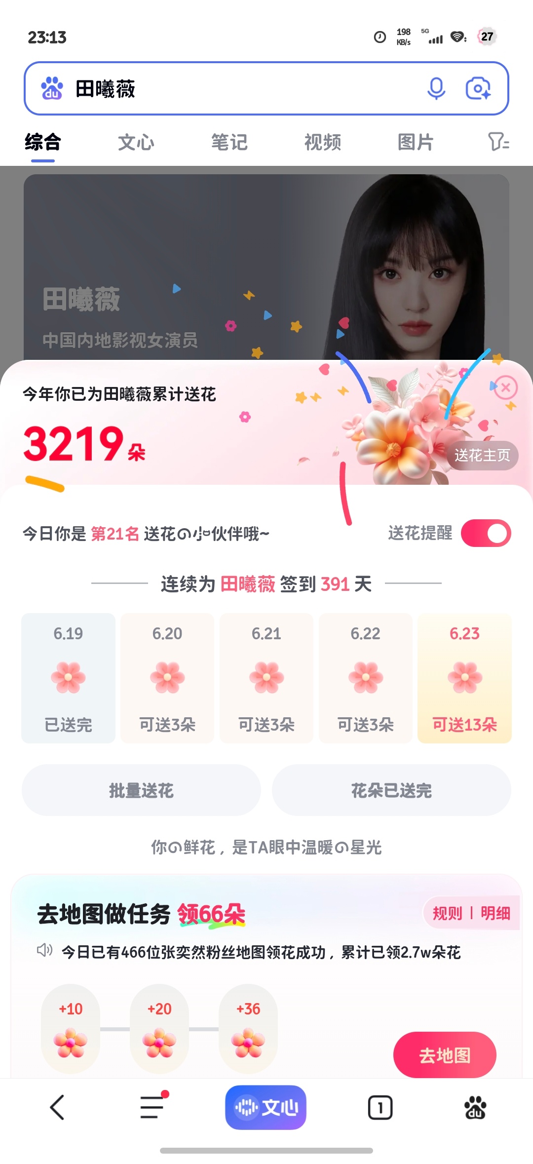 田曦薇✨田曦薇 🎋田曦薇林知夏6.19田曦薇 | 田曦薇天才女友 | 田曦薇林