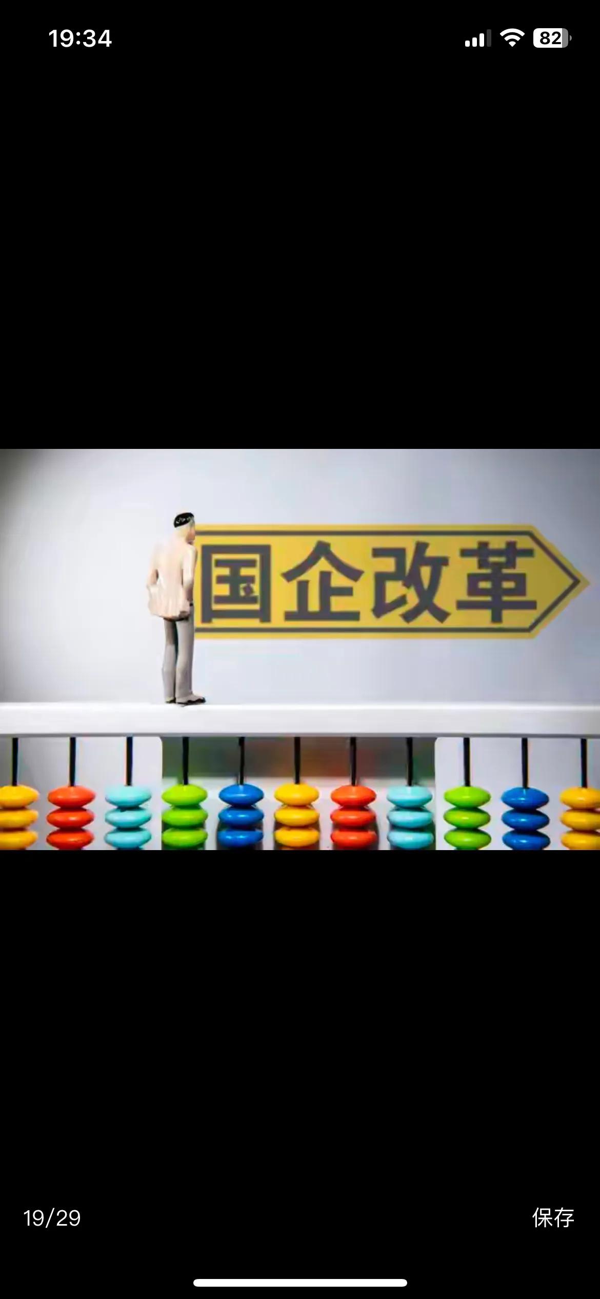 #国企改革：部分单位工资将上调# 

在当前社会动荡和经济不稳定的背景下，越来越