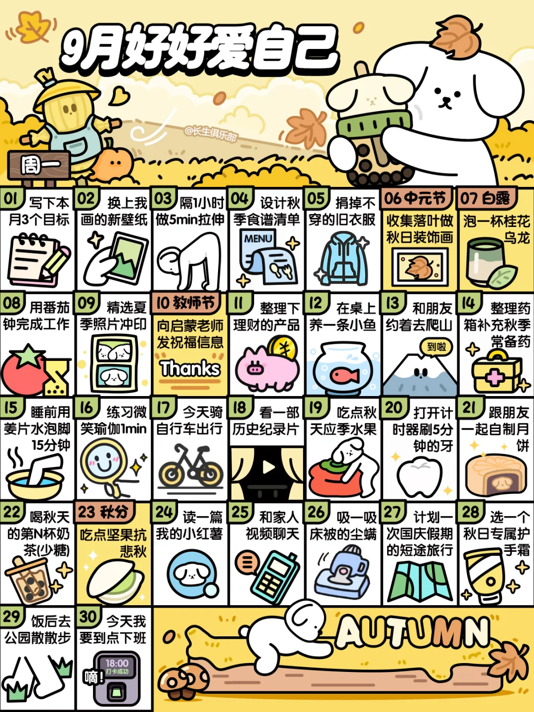 2025❤9月这样好好爱自己❤