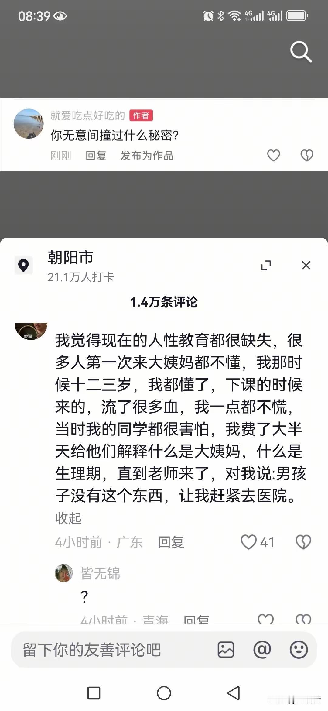 我就想问问
究竟是怎么了呢？[震惊]