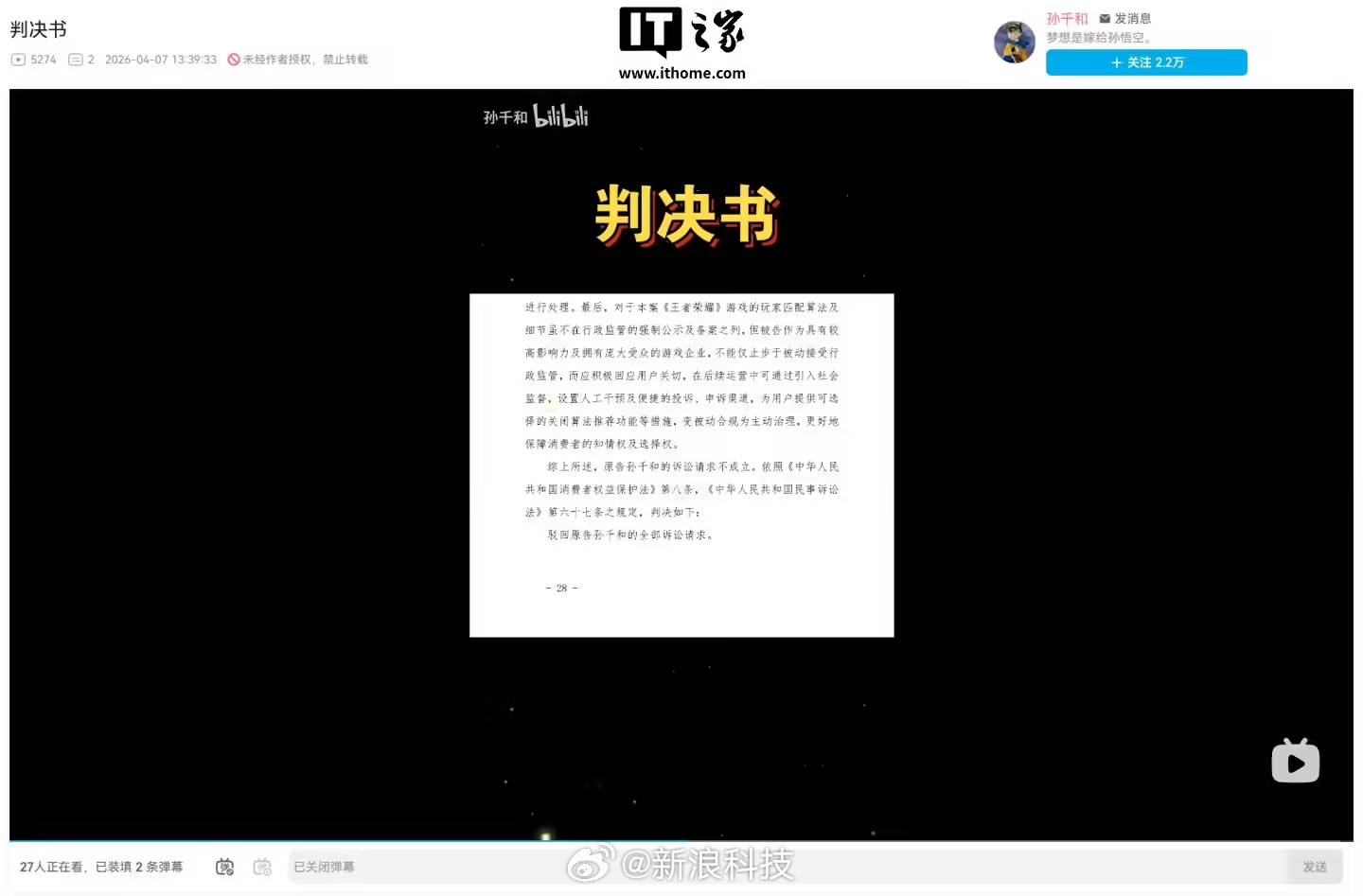 【玩家起诉王者荣耀案审理终结：原告诉讼请求不成立，匹配算法不在行政监管强制公示及