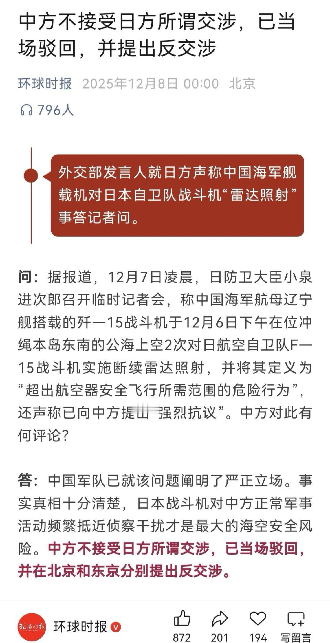 中方不接受日方所谓交涉   从这次日本军机滋扰我航母编队，可以看出日本的海盗行径