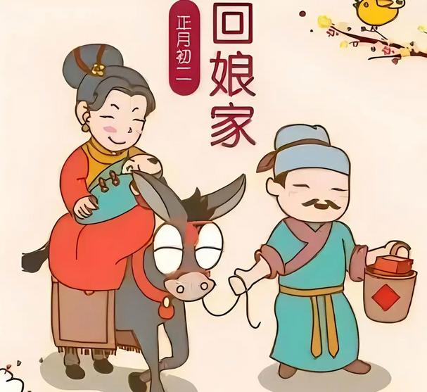 别傻了！正月初二回娘家，根本不是因为想妈，而是几千年来老祖宗定的一场“家庭权力游