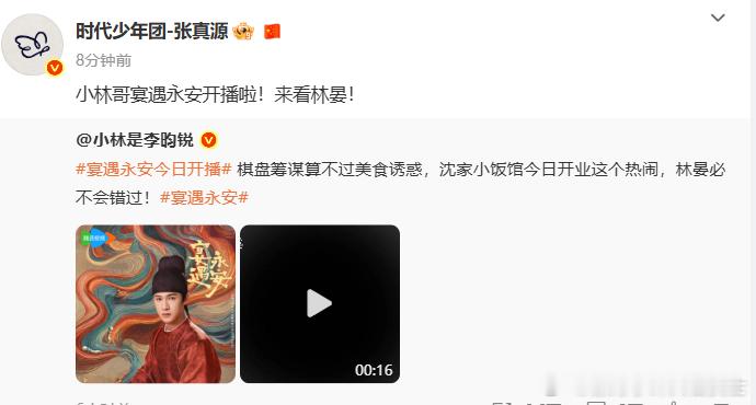 张真源转发支持李昀锐新剧 好 张真源叫李昀锐小林哥为 “小林哥” 李昀锐新剧《宴