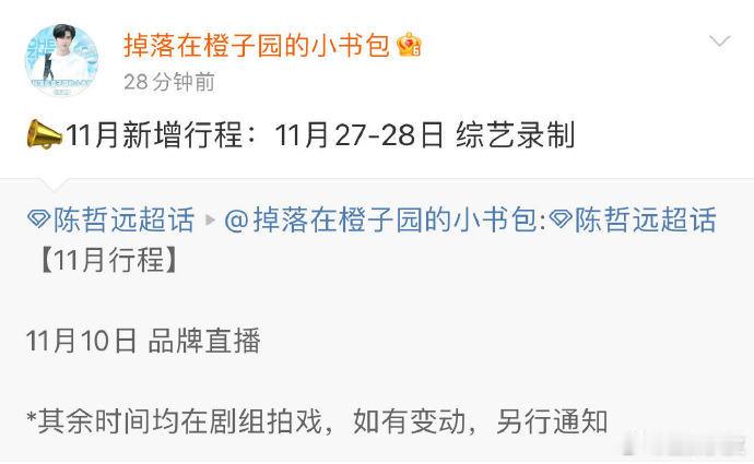 陈哲远新剧《江山为聘》刚杀青就去录综艺《现在就出发》，看过陈哲远的综艺都知道，他