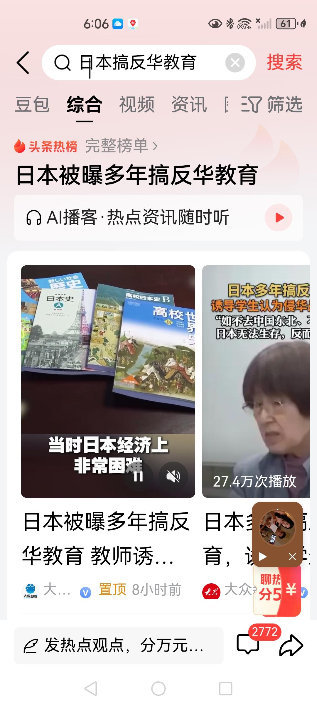 日本被爆搞多年的反华教育，我也在我自己的文章这几个月内多次讲到中国要加强反日法治