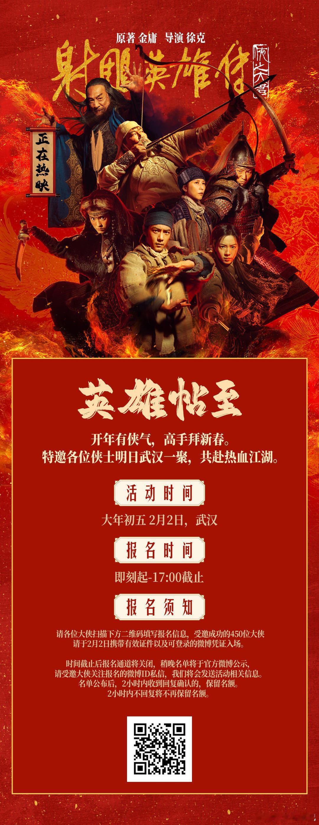 射雕武汉路演  恭喜武汉的朋友 