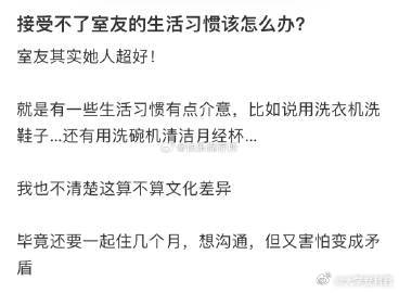 接受不了室友的生活习惯该怎么办[哆啦A梦害怕] ​​​