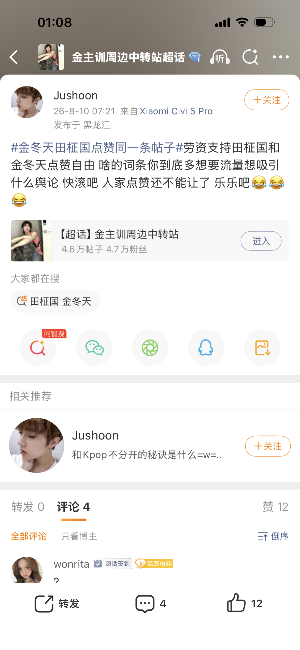 我一点进超话我都懵坤了 