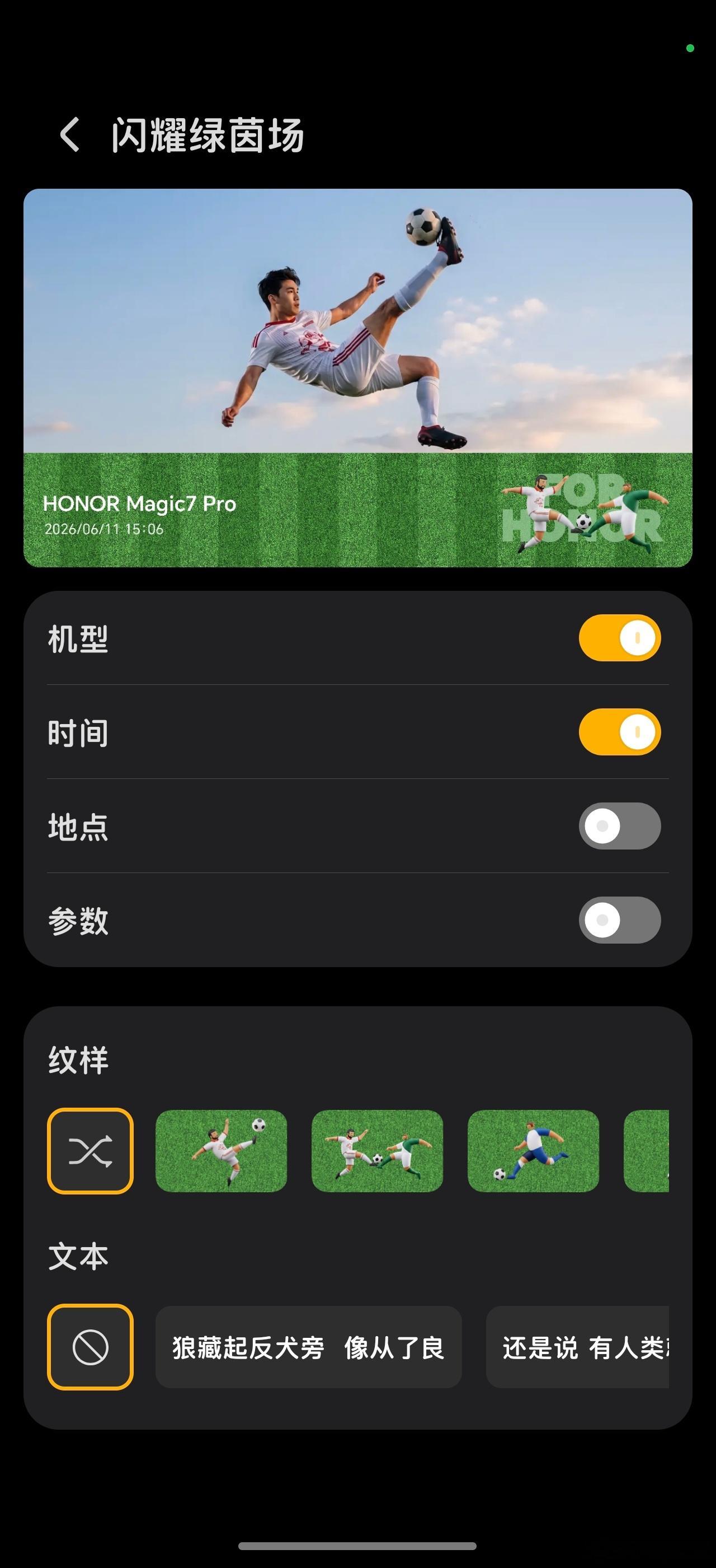 世界杯马上要开始了有人看吗荣耀手机也上线了一个世界杯相关的水印还挺好看的这个水印