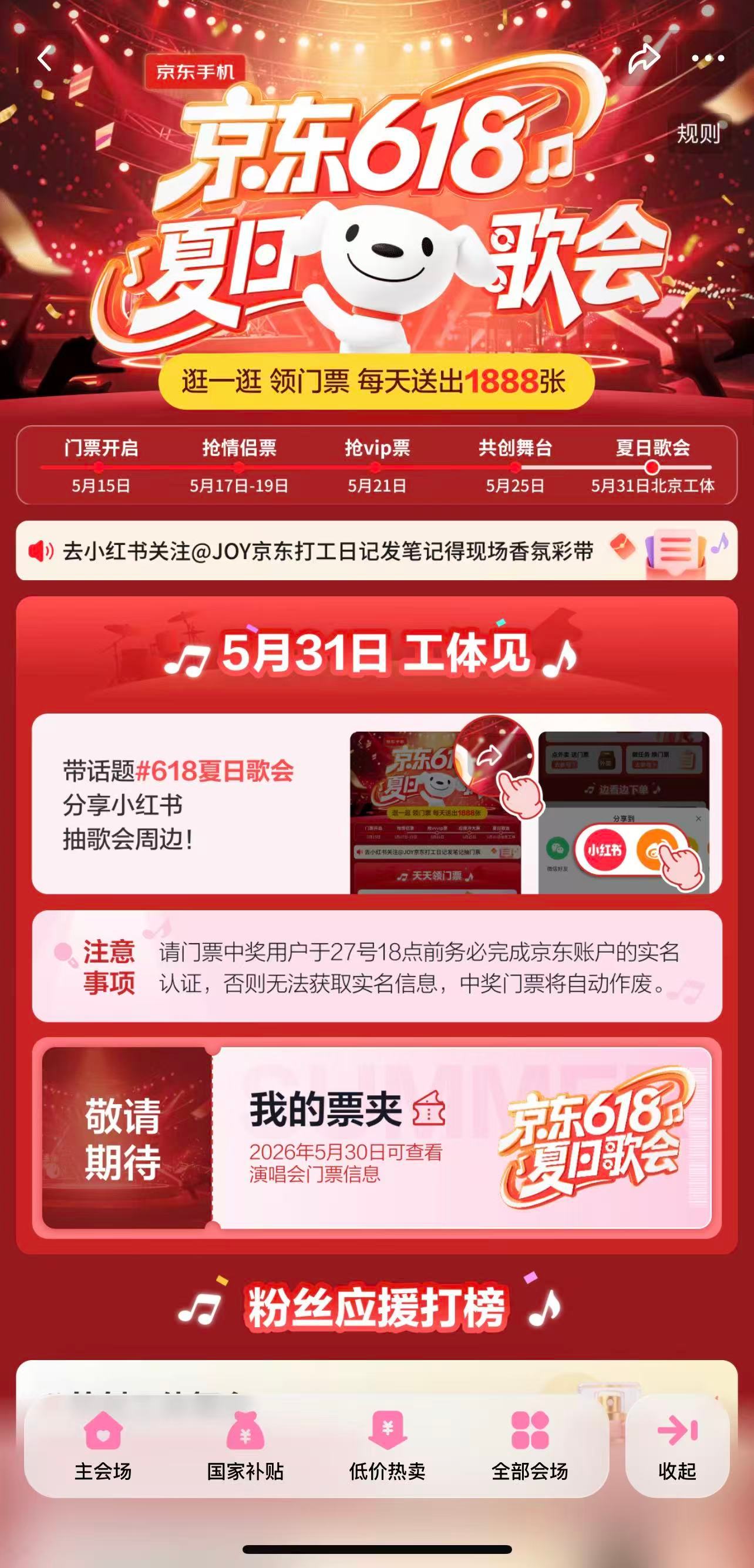"蹲到一个大瓜！京东618夏日歌会这次真的下血本了，不仅请了刘宇宁、十个勤天，现