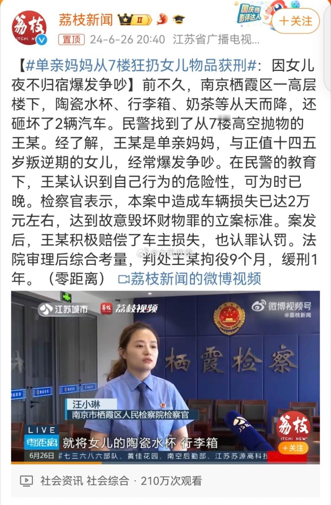 #单亲妈妈从7楼狂扔女儿物品获刑#妈敢违反刑法，女儿严重叛逆也就不足为怪了。连刑