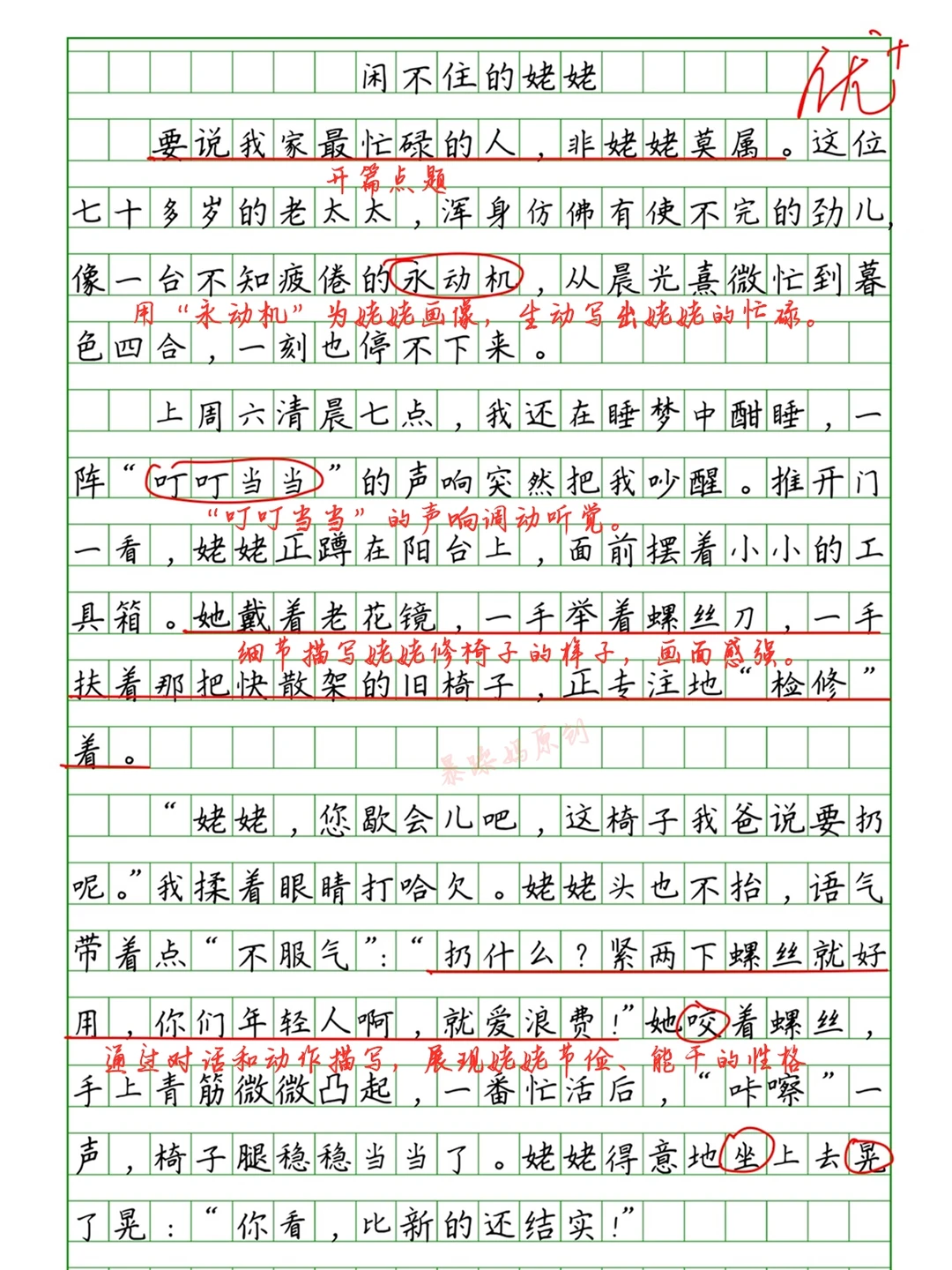 🔥五年级第五单元习作《形形色色的人》
