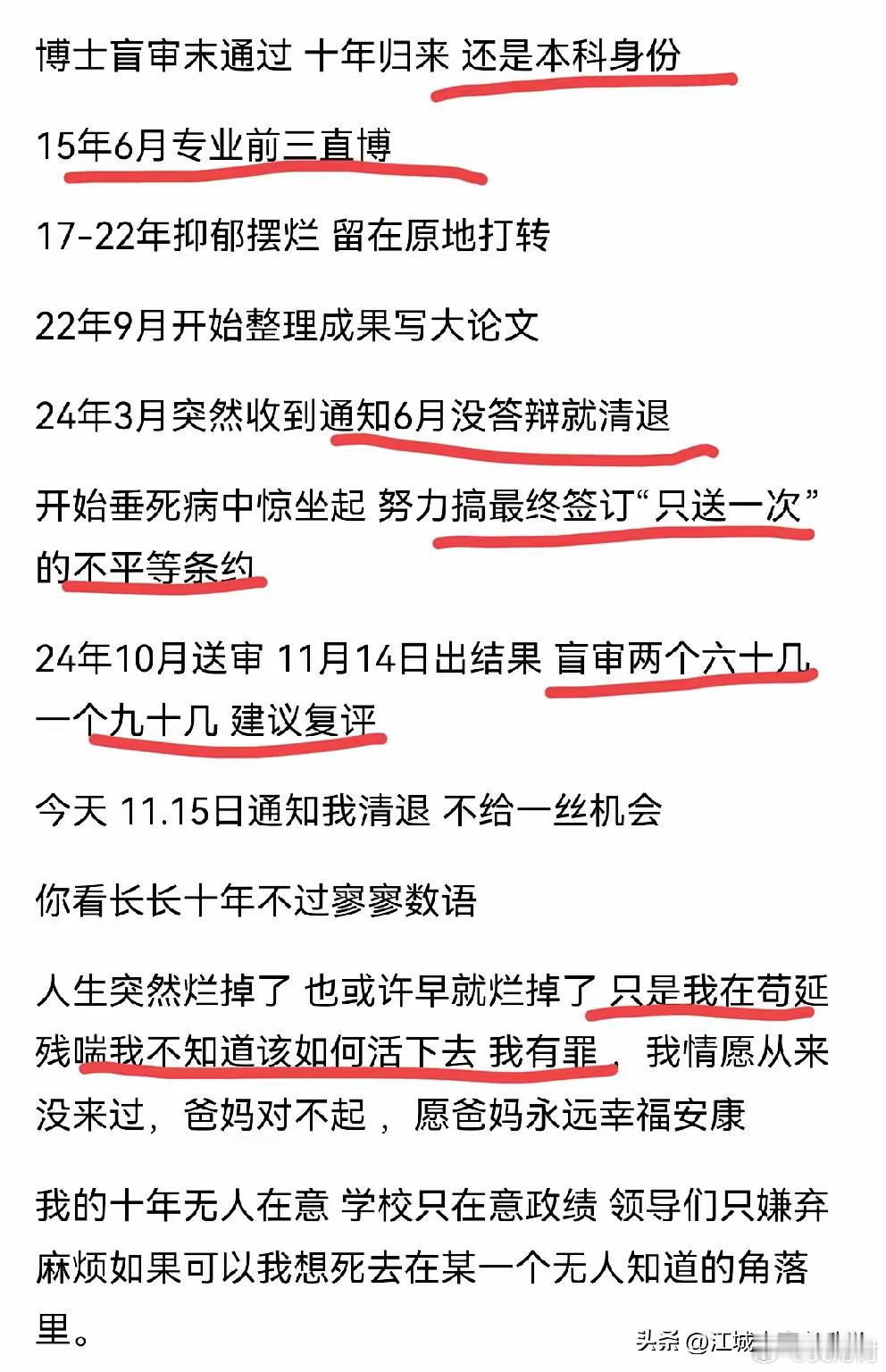 一位读了10年没毕业但被清退博士的帖子，字里行间写满了心酸，十年的时光被蹉跎，结