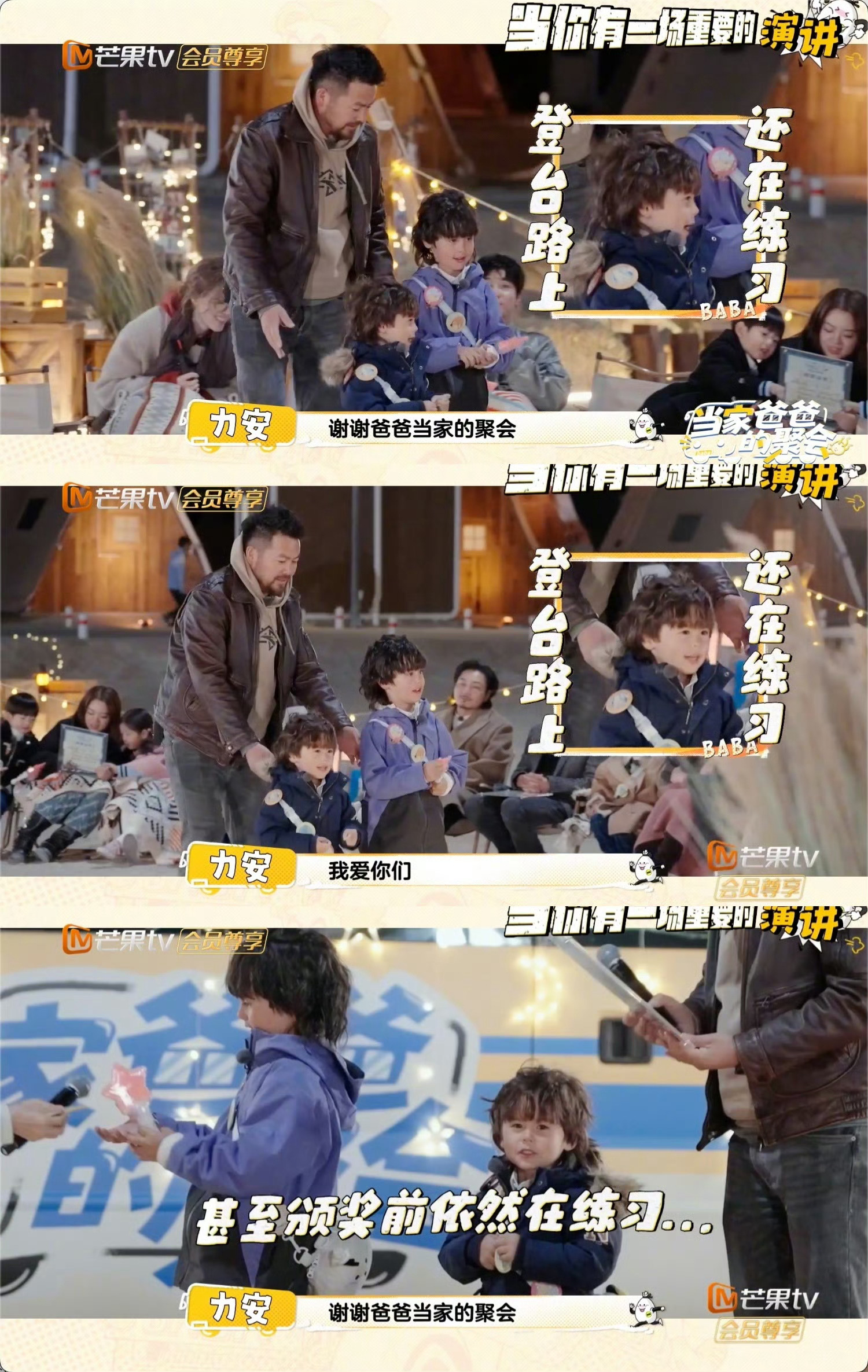 当家爸爸的聚会收官当家爸爸的聚会 欢乐聚会落下帷幕，全程笑点密集治愈感拉满，刚追