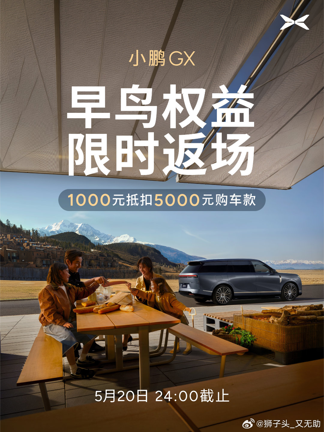 小鹏GX 750 四驱 Ultra 旗舰版指导价：359800老G9感恩礼:-1