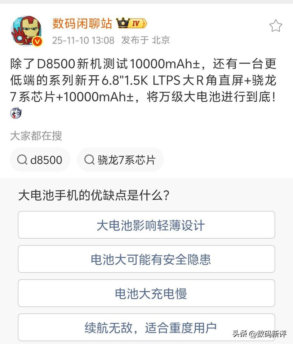 荣耀X系列机型也是一万毫安电池[思考]搭配骁龙7系处理器，大概率是骁龙7G4？还
