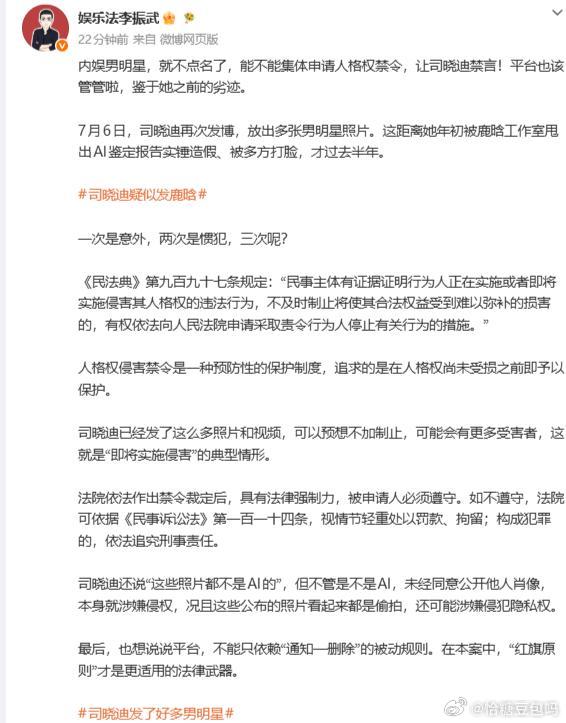 律师谈司晓迪再放男星照片 一次是意外两次是惯犯三次呢 7月6日，司晓迪再次发博，