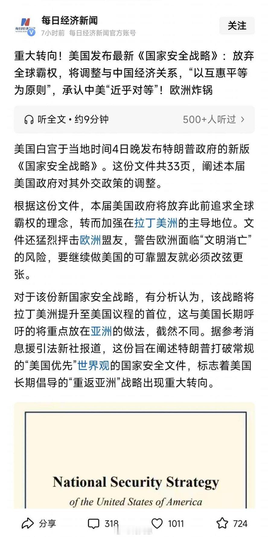 这个世界，什么事情都可以盲信一回，但美国必须除外。海外新鲜事何天恩