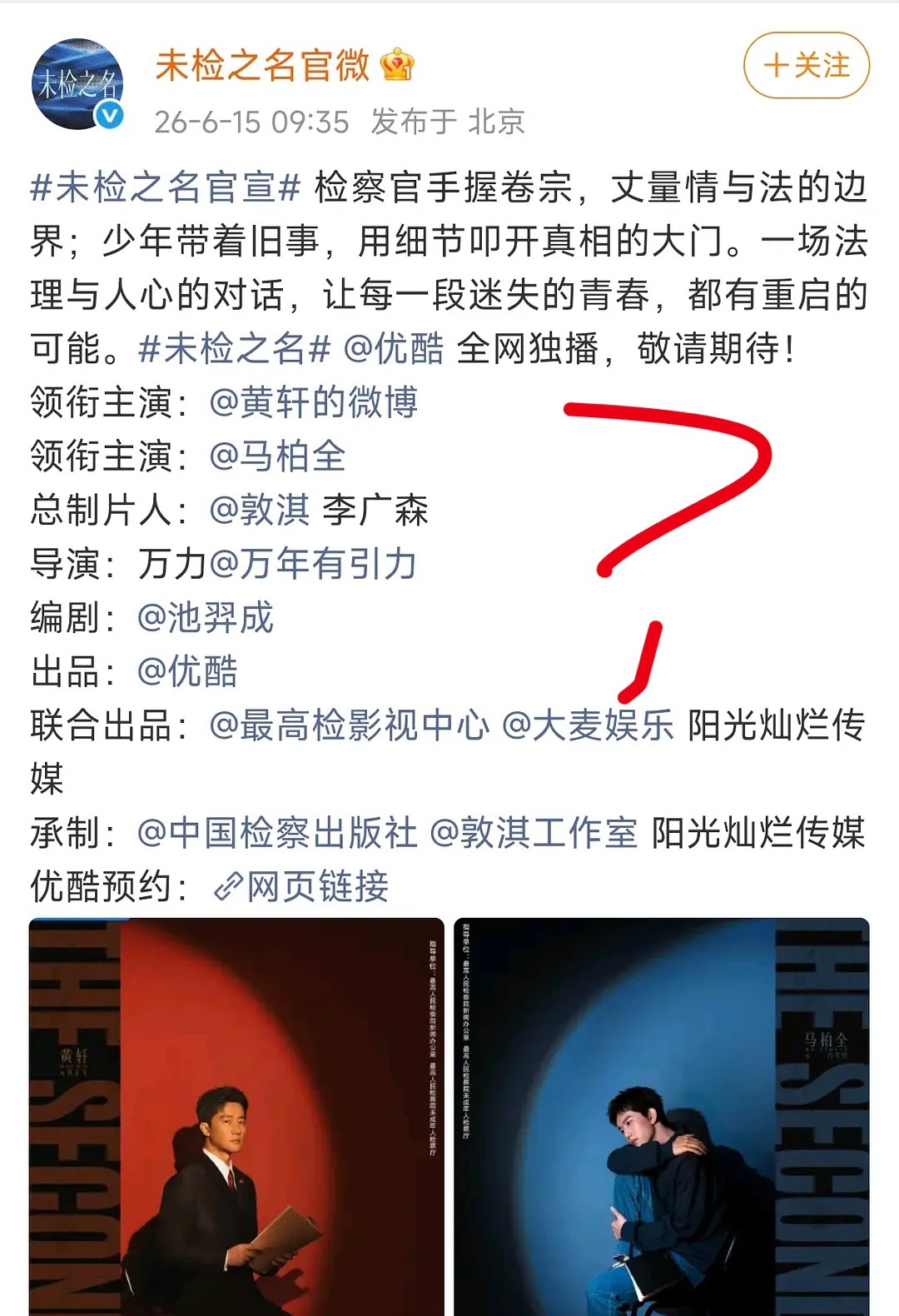 新番位规范没用？还是时间没到未检之名官宣阵容为什么马柏全不是在黄轩前，而是在后呢