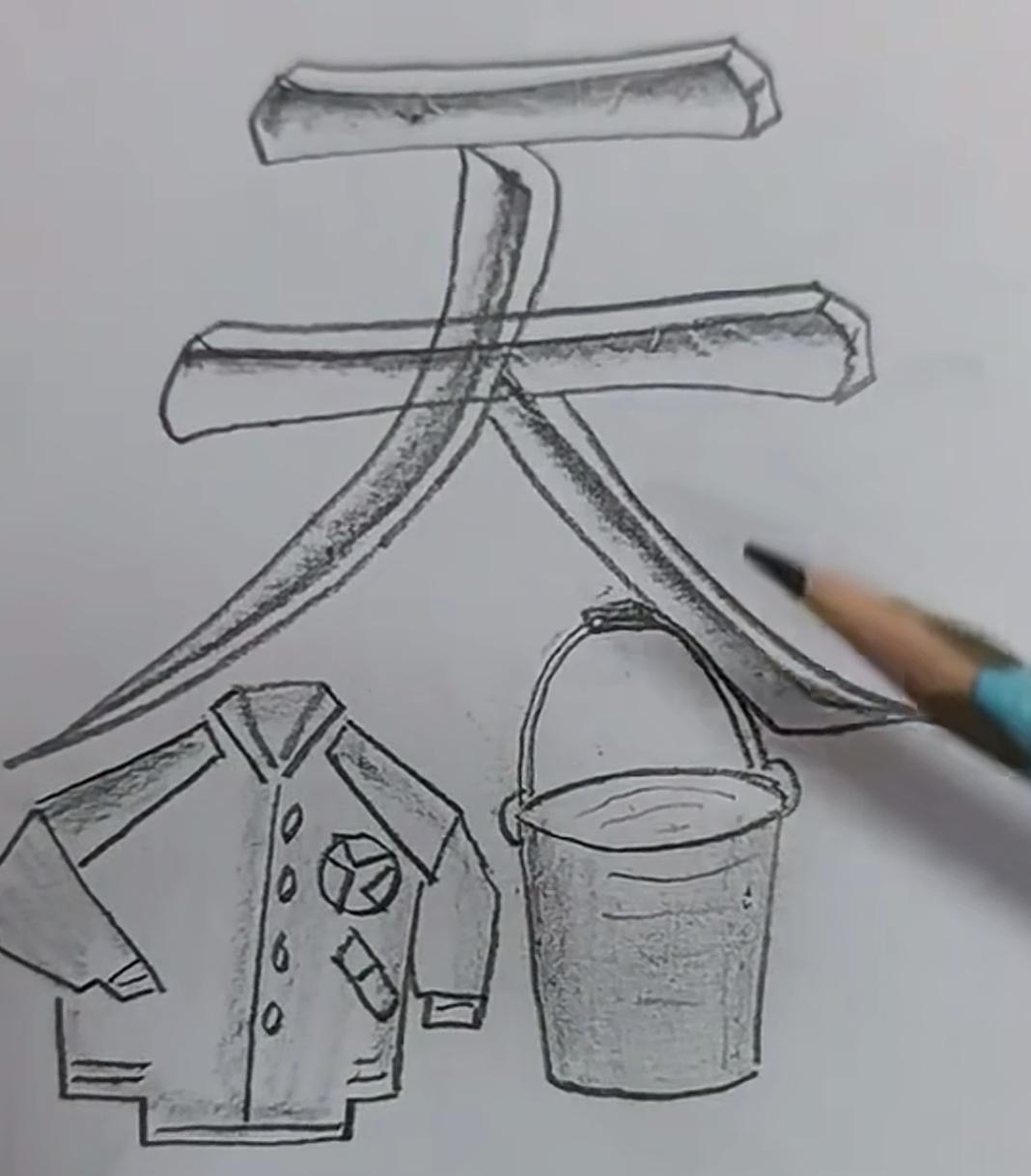 两件外套、一桶水，准备干活！看图猜成语，开心快乐，这个组合很有意义，是什么词语呢