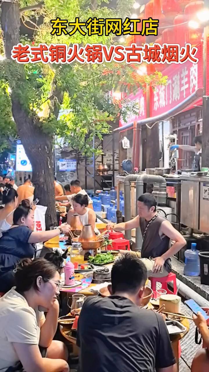 东大街网红店，老式铜火锅VS古城烟火。