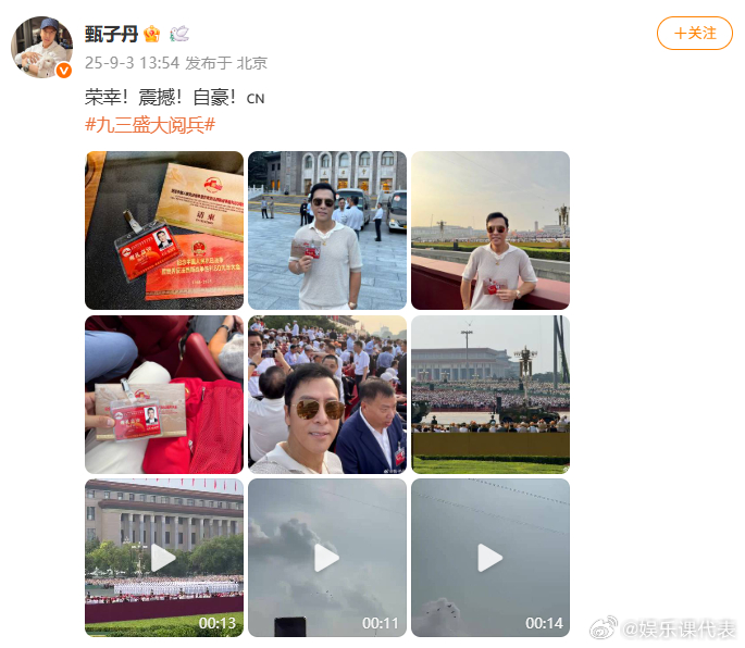 甄子丹现场观礼甄子丹 荣幸震撼自豪 甄子丹现场观礼：荣幸！震撼！自豪！ ​​​