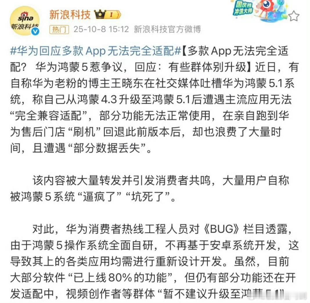 华为回应多款APP无法完全适配其实目前鸿蒙的可用度越来越高，体验也越来越好了。对