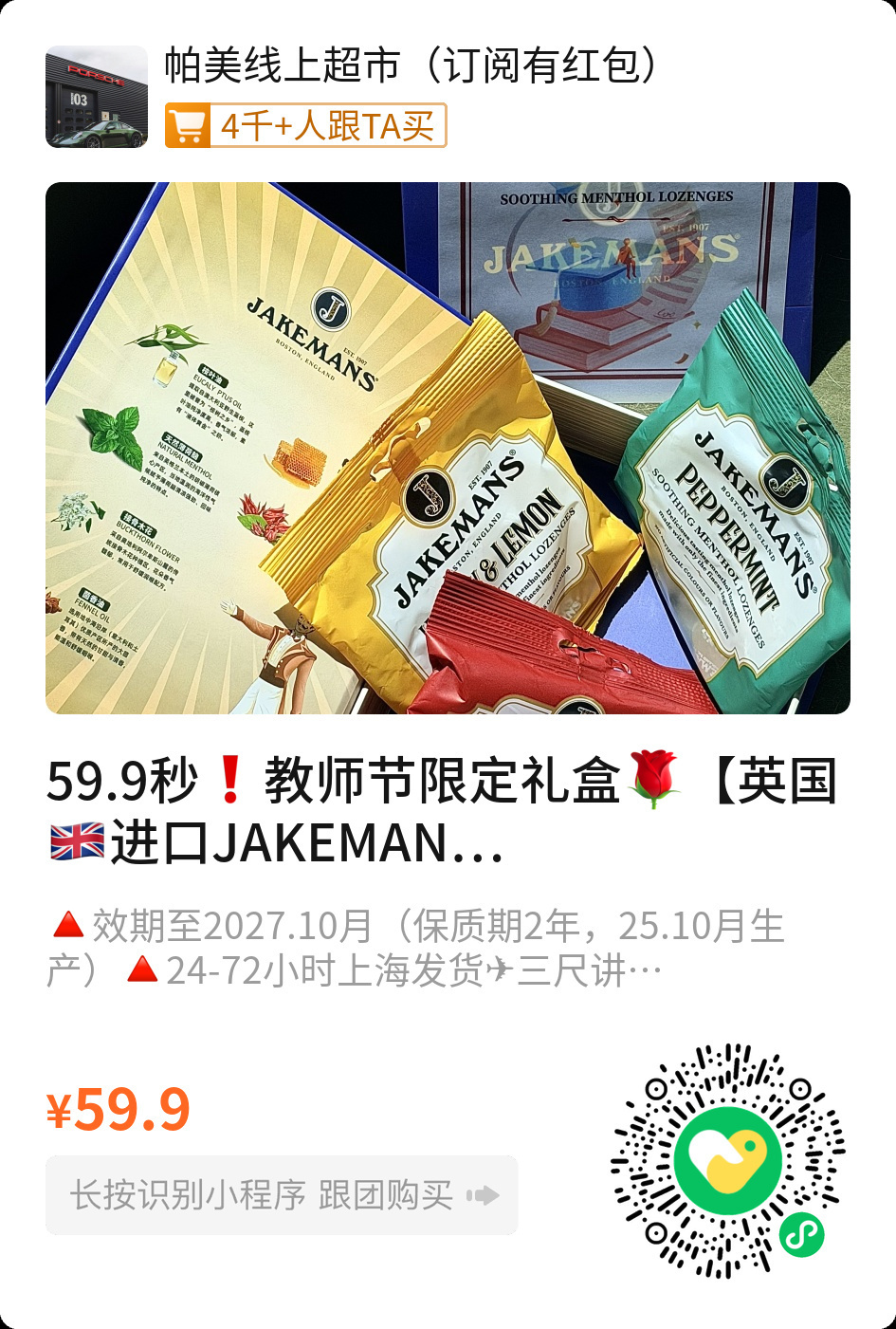 ❗️❗️❗️扫图一入手59.9秒❗️教师节限定礼盒🌹【英国🇬🇧进口JAKE
