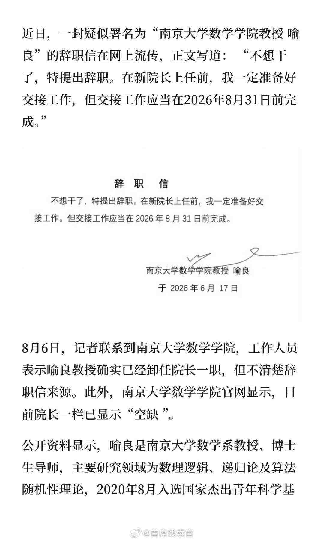 南大数院院长 辞职信怎一个潇洒了得！ 308_IO
