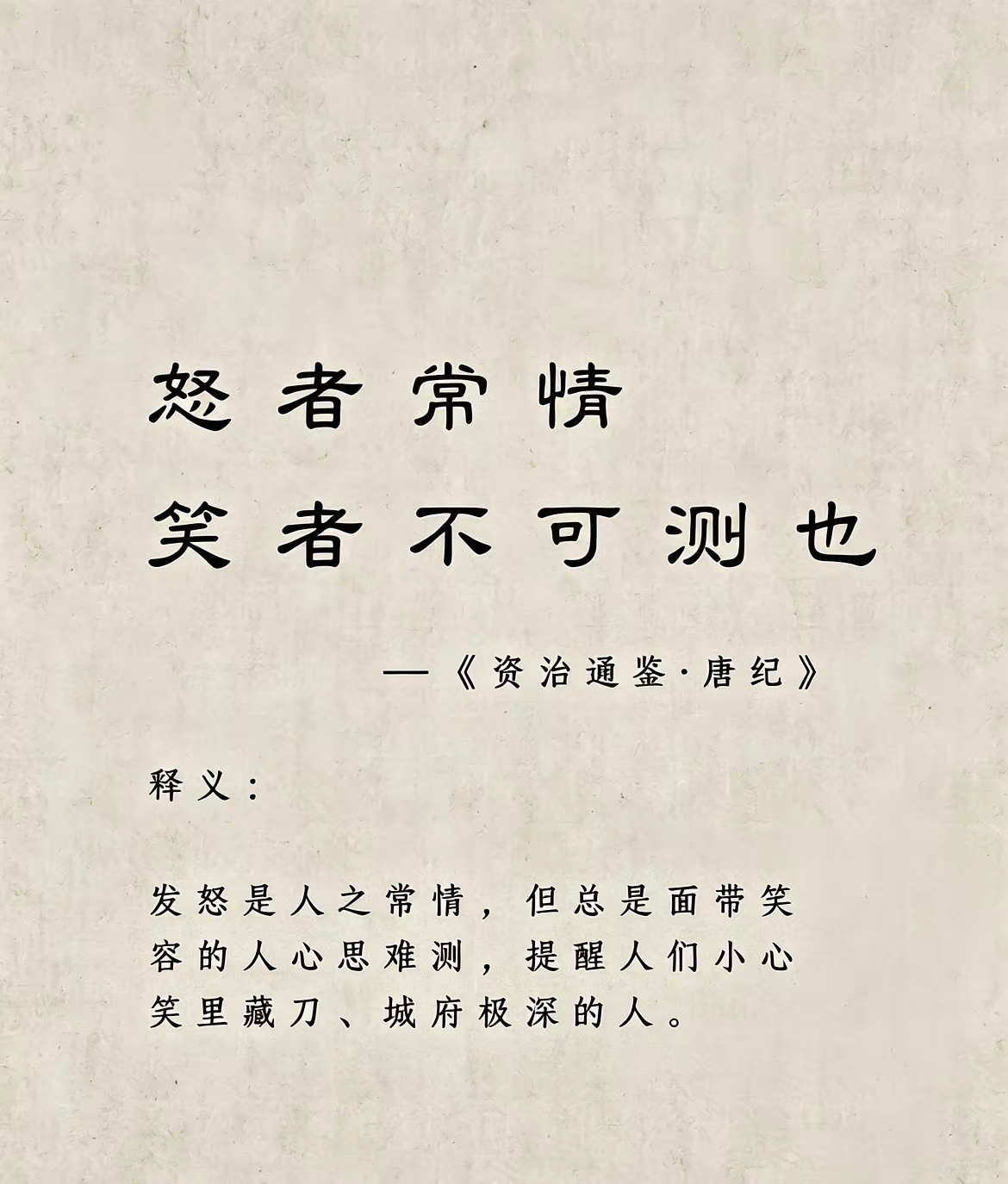 中式古典文学 | 大道至简 ​​​