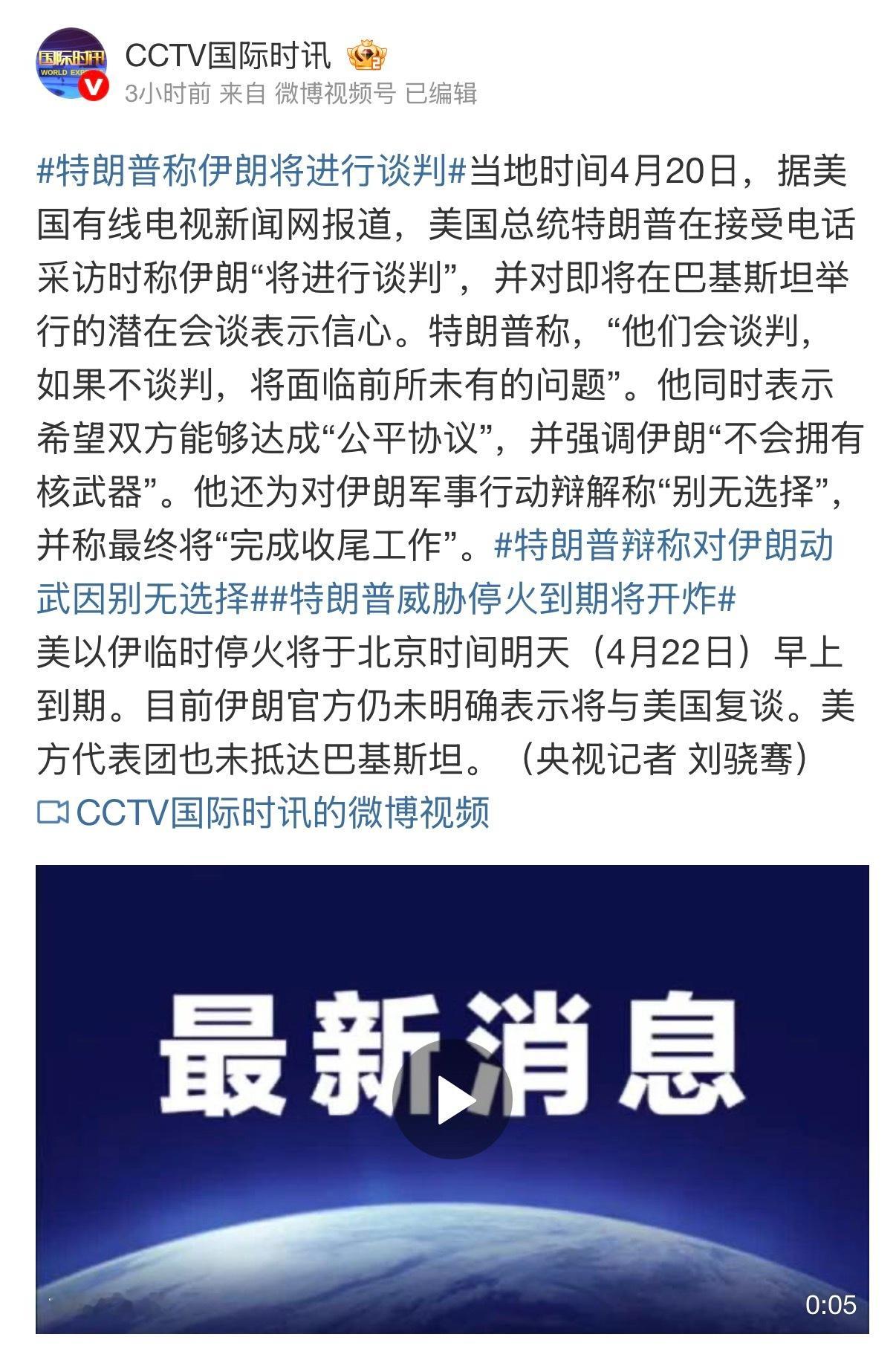 🔻特朗普还在赢五一航班大面积取消伊朗专挑周末打脸美国海外新鲜事中东现场直击