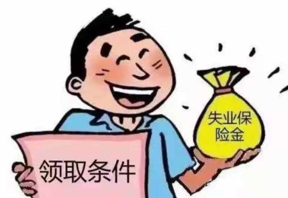 【科普天津失业保险金（2026 现行标准）】
✅ 非常关键福利：领失业金期间，职