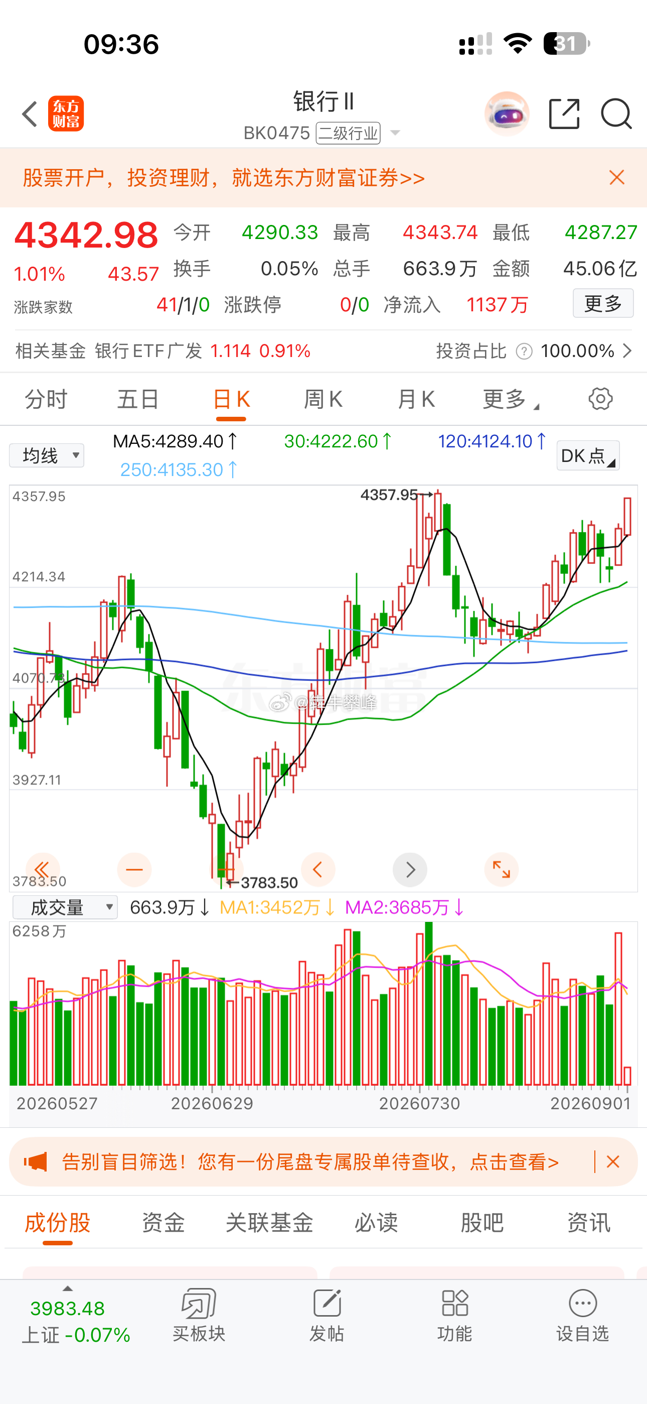 不是吧！还拉银行！！ ​​​