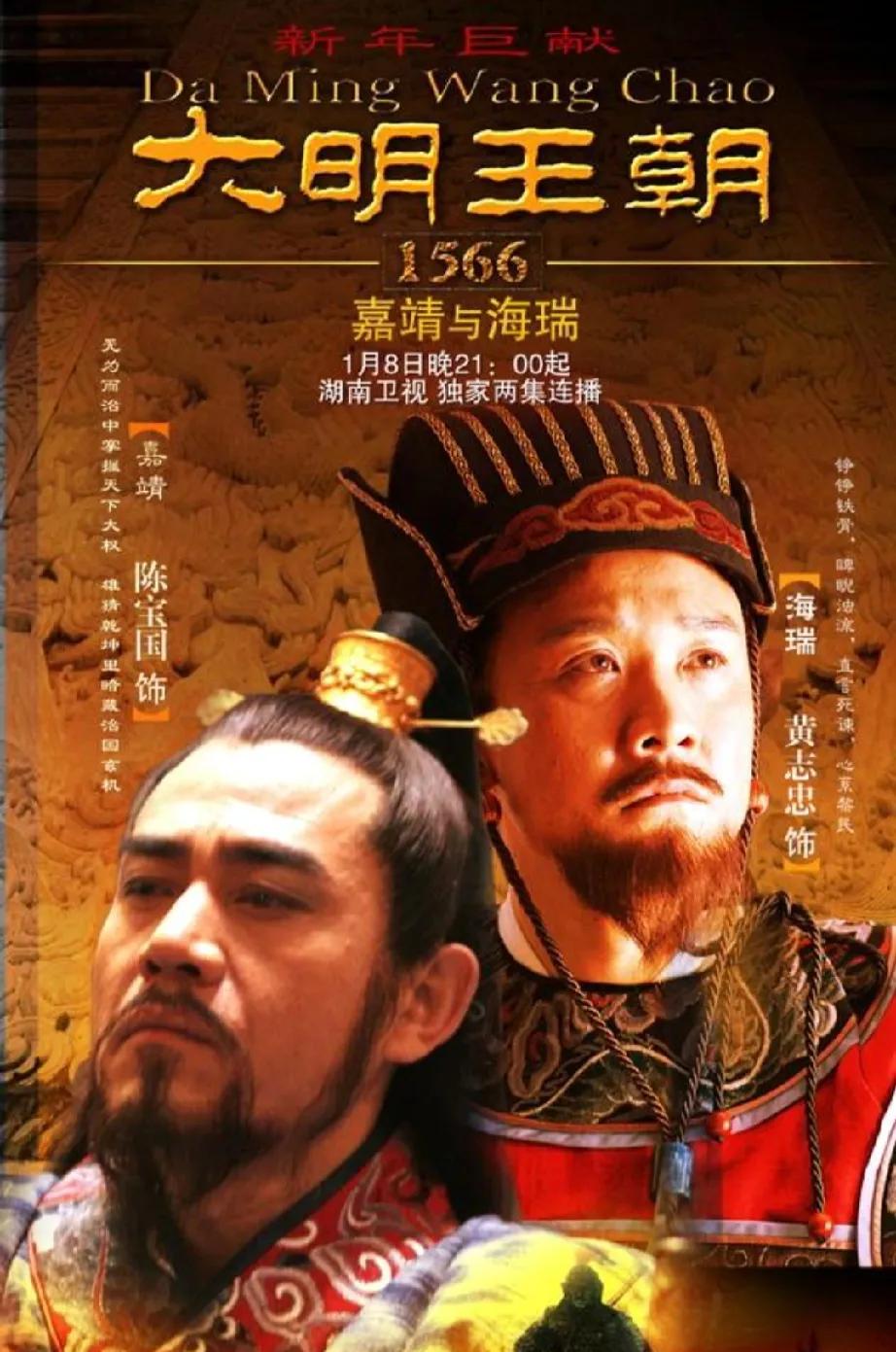 我是爱历史的，于是在抖爸推荐下追起了《大明王朝1566》，今天我是把它看完了。这