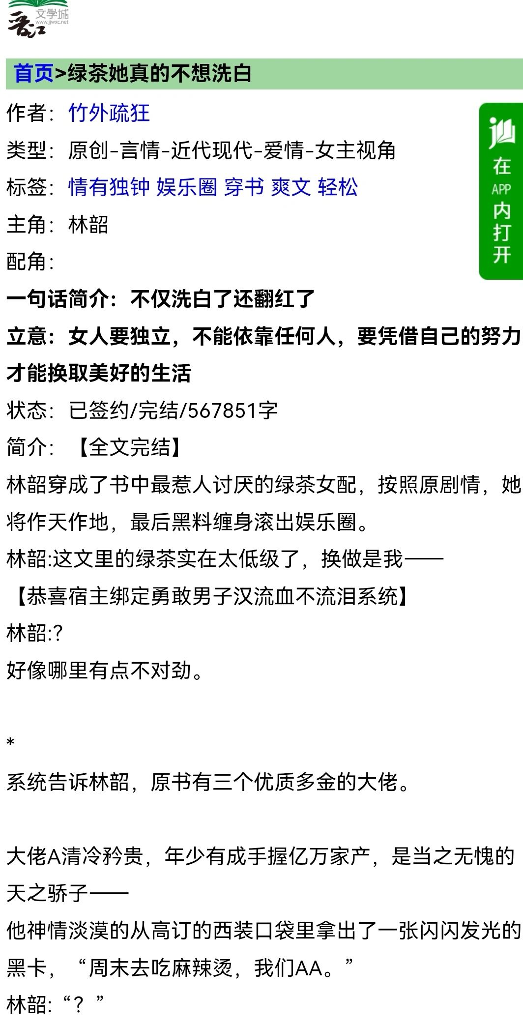 绿茶她真的不想洗白